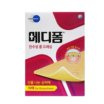  먼디파마 메디폼 5x10cm 2mm 10매 친수성 습윤드레싱