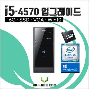 삼성 사무용 중고컴퓨터 405T i5-4세대 업그레이드 16G+SSD+윈도우10 데스크탑 본체 PC