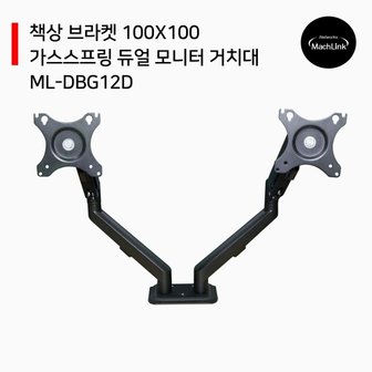 에스투씨엔아이 마하링크 가스스프링 듀얼 모니터 거치대 ML-DBG12D