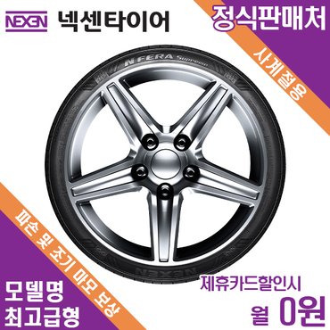 넥센타이어 파손보장 맞춤관리 제네시스GV80 265/55R19 최고급형 3년 월4500