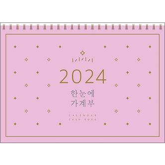 제이북스 2024 한눈에 가계부