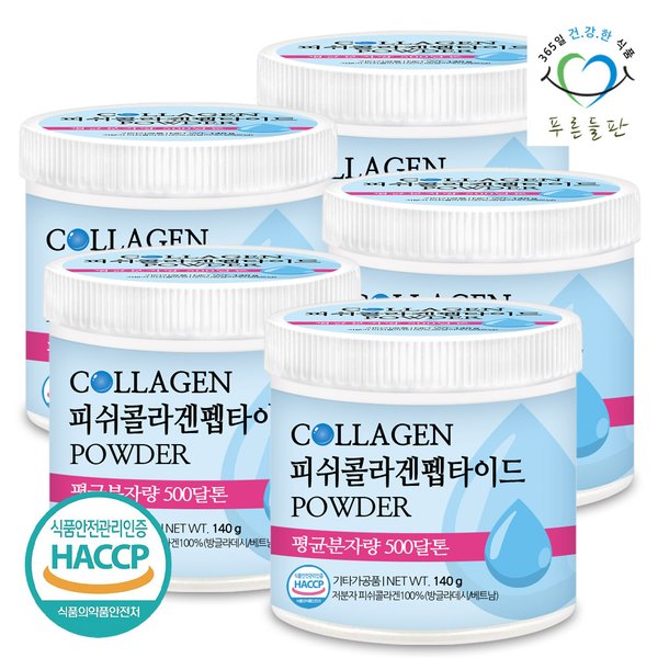 저분자 피쉬 콜라겐 펩타이드 분말 500달톤 140gx5통 생선콜라겐 가루 파우더