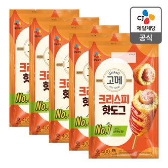 CJ제일제당 [본사배송] 고메 크리스피핫도그 400G x 5