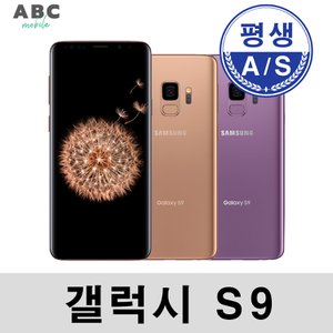  삼성 갤럭시 S9/플러스 64GB/256GB  중고폰 공기계 사은품 SM-G960