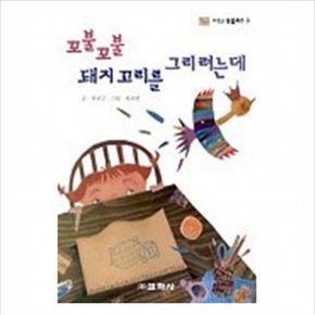 꼬불꼬불 돼지꼬리를 그리려는데