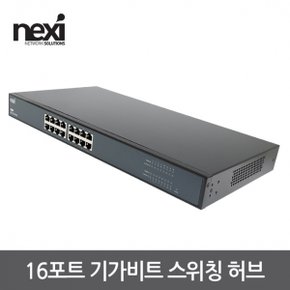 NX1136 16포트 기가비트 스위칭 허브(NX-SG1016)