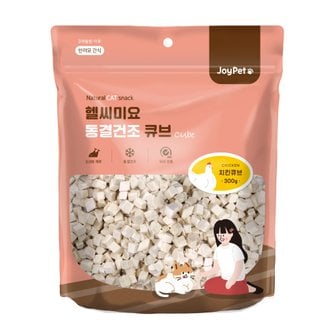 네츄럴랩 조이펫 헬씨미요 동결건조 치킨큐브 300g