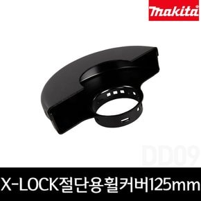 162708-5 5인치 X-LOCK 절단용 휠커버 125mm