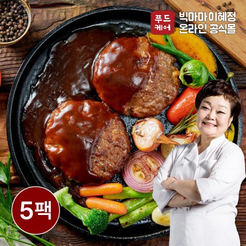 [빅마마이혜정 온라인공식몰]한돈한우 멋진 함박스테이크 295g x 5팩 (채소/소스포함)