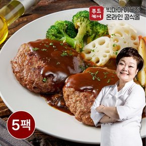 [빅마마이혜정 온라인공식몰]한돈한우 멋진 함박스테이크 295g x 5팩 (채소/소스포함)