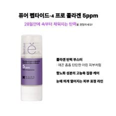 에스테덤 에타퓨르 펩티드-4 프로 콜라겐 5ppm 15ml 콜라겐 탄력 부스터눈에 띄게 옅어지는 피부 표정라인