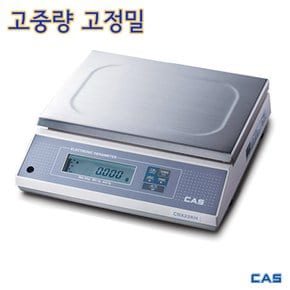 CAS 카스 고중량 정밀 발란스 CBX-22KH 고중량 고정밀