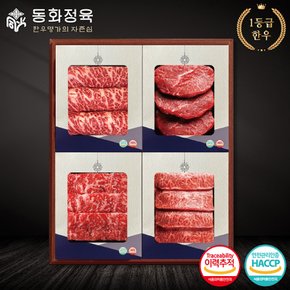 [명절 후 배송][동화정육] 1등급 한우 구이모듬 선물세트 1호 800g (등심200g+안심200g+채끝200g+부채살200g)