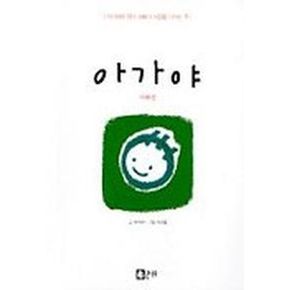 아가야(아빠편)