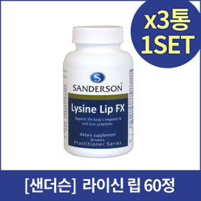 [샌더슨]라이신 립 FX 60정X3개