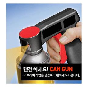 캔건플러스 스프레이건 다용도 락카건 (S49851307)