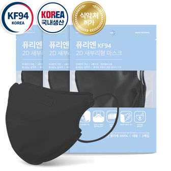 오너클랜 퓨리엔 KF94새부리형마스크 2D 대형 블랙 100매