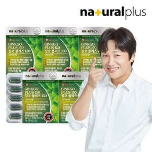 내츄럴플러스 징코 플러스150 60캡슐 5박스(10개월분) / 은행잎추출물 혈행 기억력개선