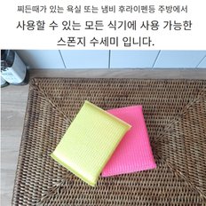 찌든때 욕실 기름 주방 식당 카페 다목적 컬러 스폰지 수세미 핑크+노랑 2P