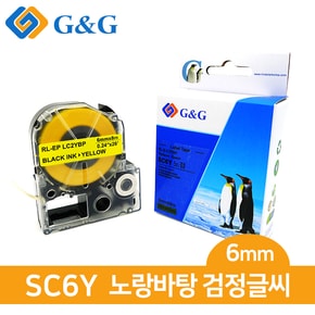 G&G 엡손 호환 라벨 테이프 SC6Y (노/검) 6mm x 8m