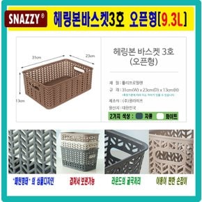 국산 헤링본바스켓 3호 차콜 오픈형 9.3L / 수납 정리 보관 바구니 모음전 다용도 보관 및 정리 수납 용품