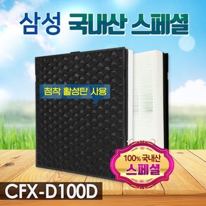 최고급 삼성 AX60M5550WFD 호환필터 CFX-D100D 스페셜