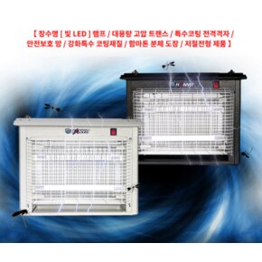 한빛전자 전격 살충기 SA-920  대용량 트랜스 AC방식해충퇴치기파리모기 날벌래