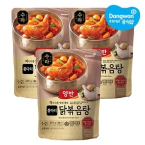 [S]동원 양반 수라 통다리 닭볶음탕 490g x3봉