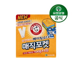 [유한양행] 암앤해머 매직포켓 베이킹소다 옷장 냄새탈취제(100g 4입)