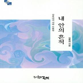 내안의흔적-86(글벗시선)