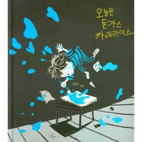 [한울림스페셜] 오늘은 돈가스 카레라이스  - 양장본 Hardcover