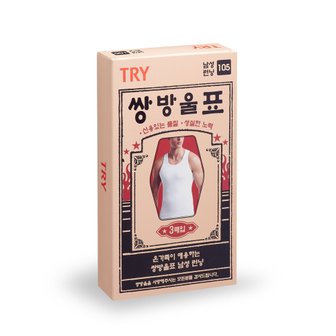 TRY [트라이] 남성 쌍방울 런닝 3매세트 1호