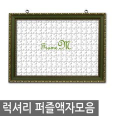 럭셔리직소퍼즐액자 무료배송 500pcs퍼즐용