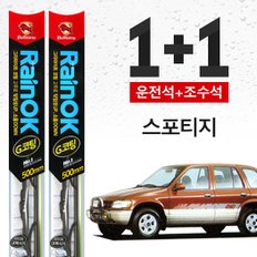 스포티지 불스원 레인OK 프리미엄 와이퍼 500mm+500mm