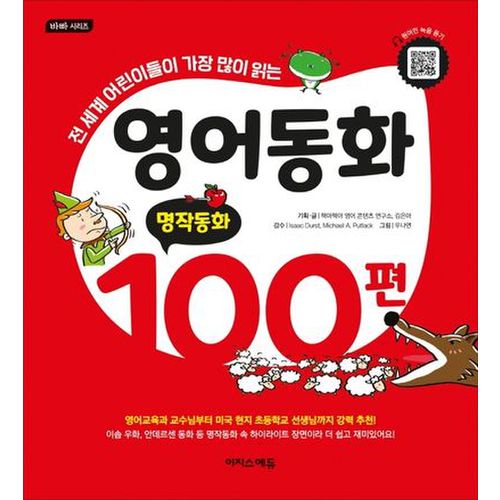 영어동화 100편: 명작동화