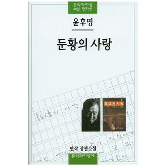  둔황의 사랑 연작 장편소설