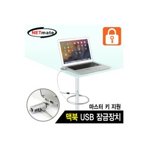 NETmate NM-SLL06M MacBook 도난방지잠금장치(키타입)