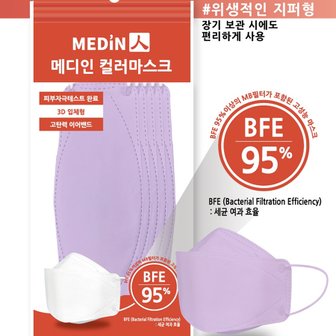  메디인 컬러마스크 대형(KF94필터사용/공산품/5매입) 50매