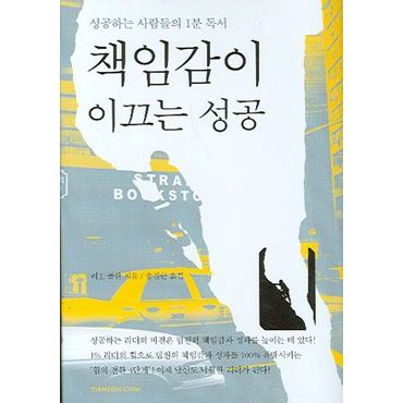 교보문고 책임감이 이끄는 성공