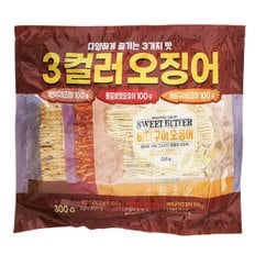 3컬러 오징어 300g(100g x 3개입)