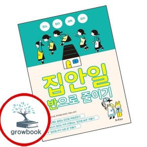 카드10%) 집안일 반으로 줄이기
