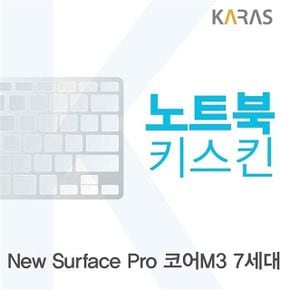 Microsoft 뉴 서피스 프로 코어M3 7세대용 노트북키스킨 키커버