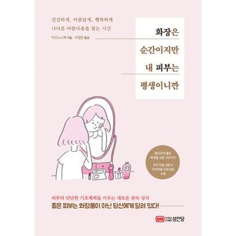 밀크북 화장은 순간이지만 내 피부는 평생이니깐