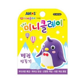 아이클레이 미니클레이 펭귄만들기 AM2703