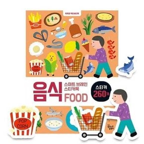 스마트 브레인 스티커북: 음식