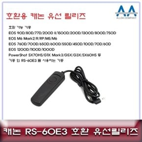 캐논 파워샷 SX70HS/60HS 호환 유선릴리즈 RS-60E3 (W50C69C)