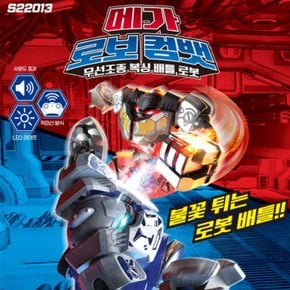 3[아카데미과학] 로보컴뱃 메가 S22013 복싱배틀로봇