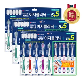 엘지생활건강 S페리오 이지클리닉AD 초극세모 5+5입_칫솔 x3개