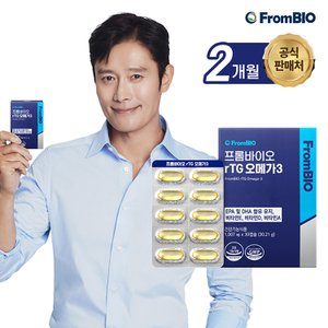 프롬바이오 rTG오메가3 30캡슐x2박스/2개월 혈행/비타민E/비타민D/비타민A
