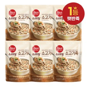 [본사배송] 햇반 소고기죽 420g X 6개